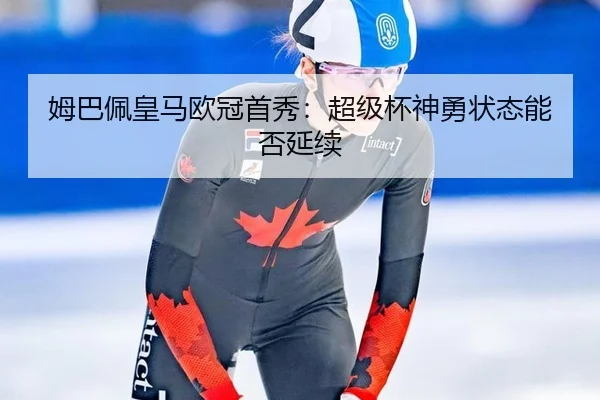 mu-ba-pei-huang-ma-ou-guan-shou-xiu-chao-ji-bei-shen-yong-zhuang-tai-neng-fou-yan-xu-2-462.jpg