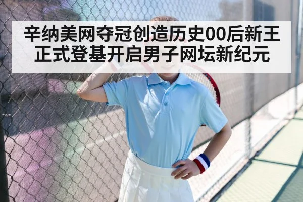 young tennis player celebrating