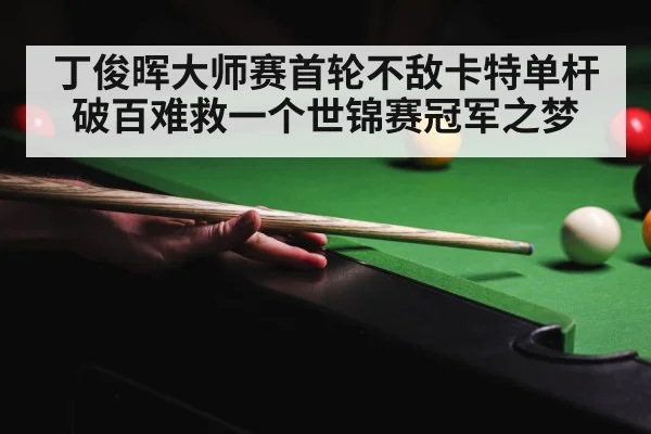 snooker century break